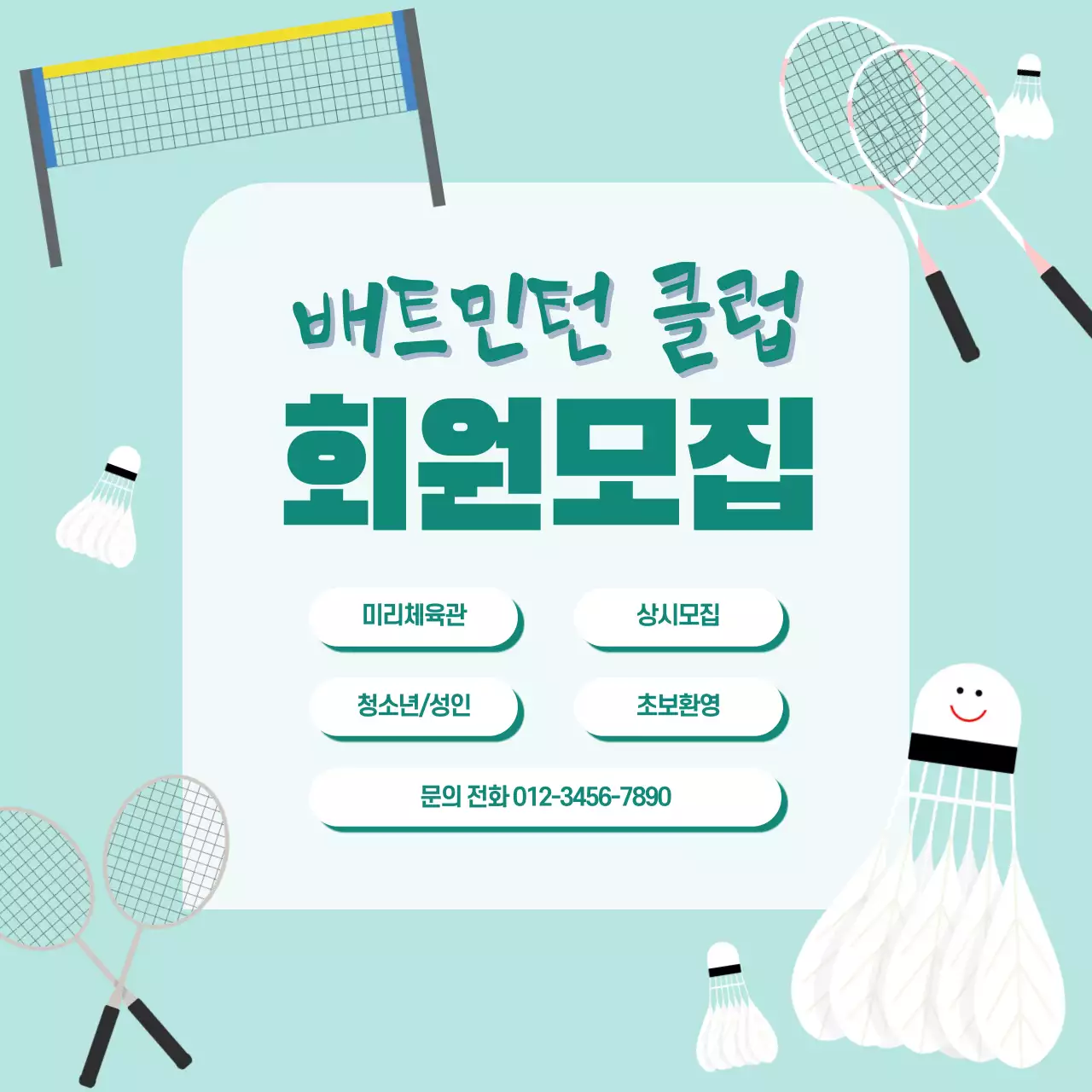 민트 심플 스포츠 모집