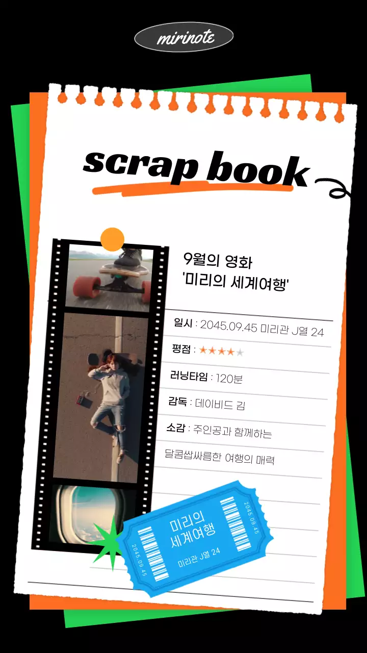 검은색 심플한 스크랩북 영화스크랩 타이핑