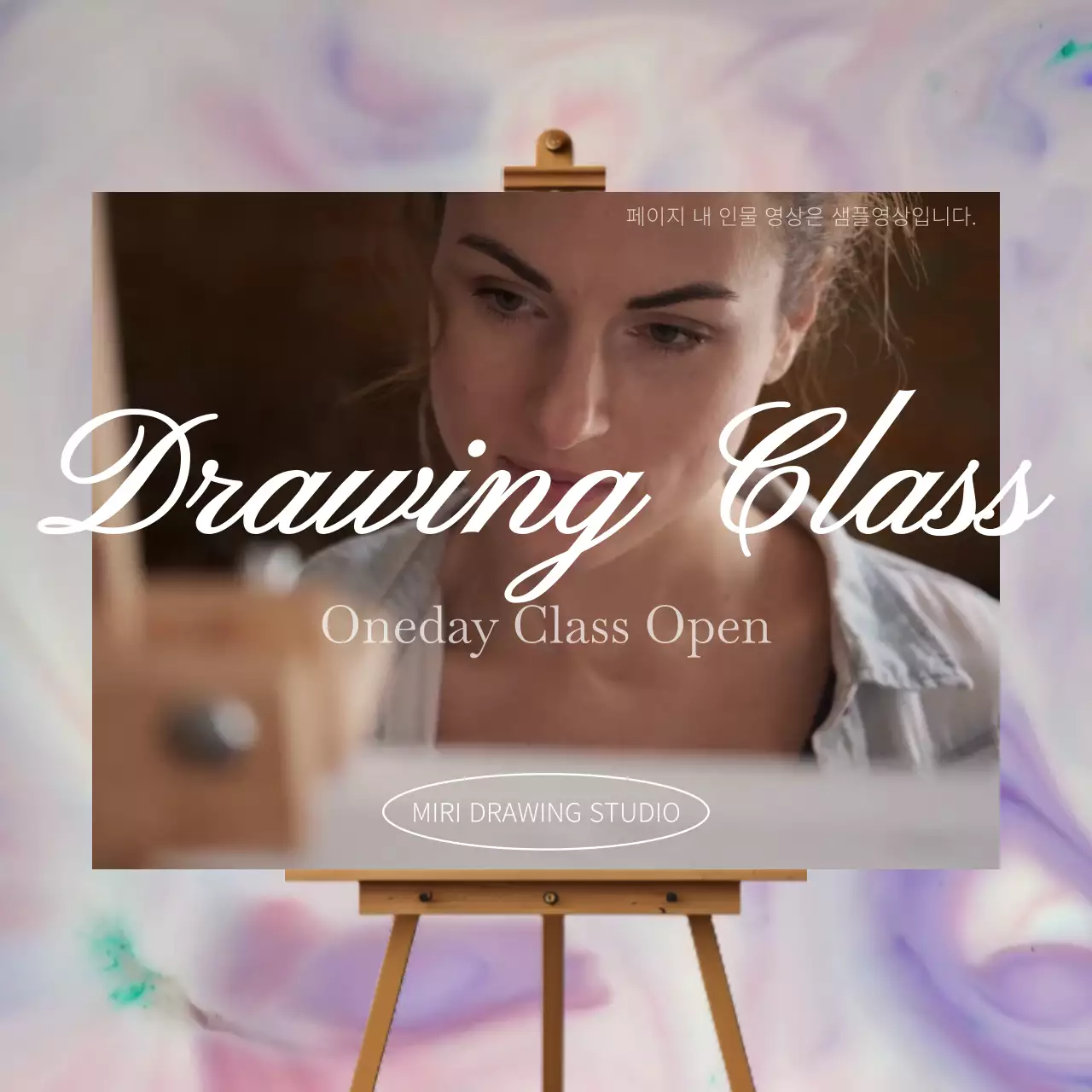 연보라의 심플한 드로잉클래스 광고