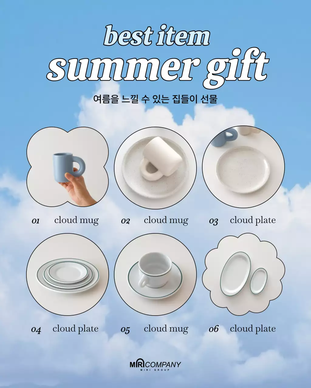 하늘색 심플 여름 선물 홍보