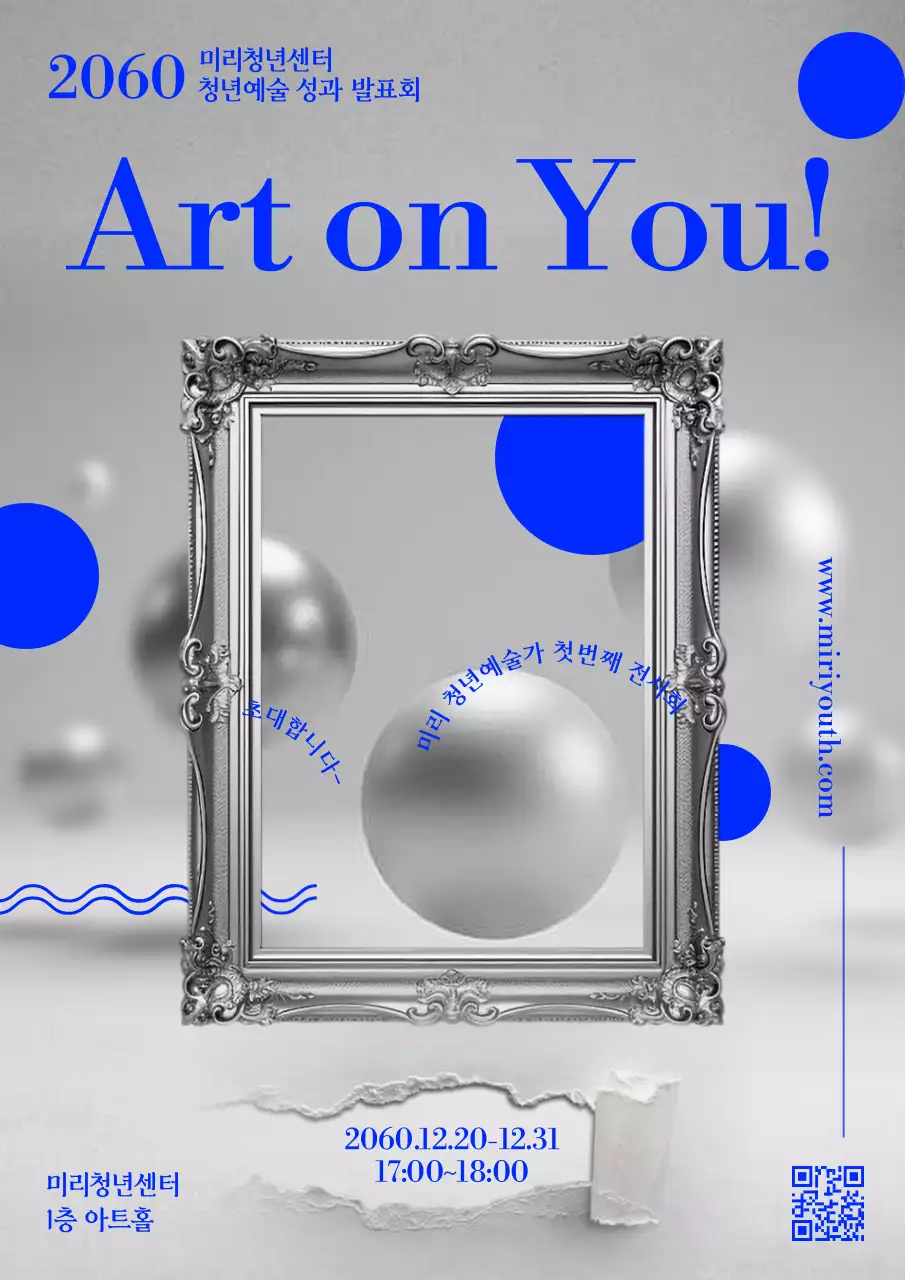 회색과 파랑의 모던한 청년예술 성과 발표회 홍보