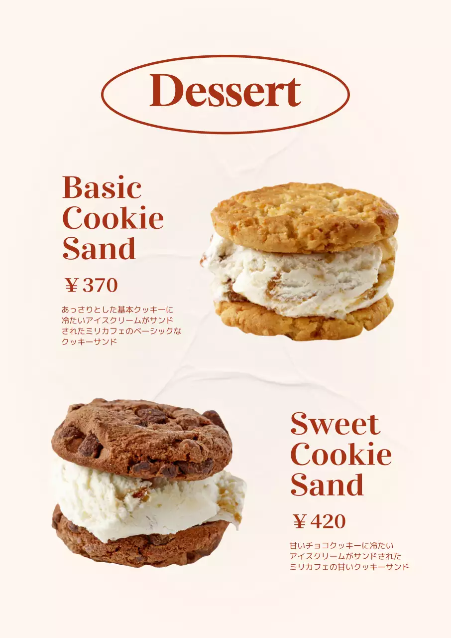 ベージュ シンプル デザート メニュー ポスター