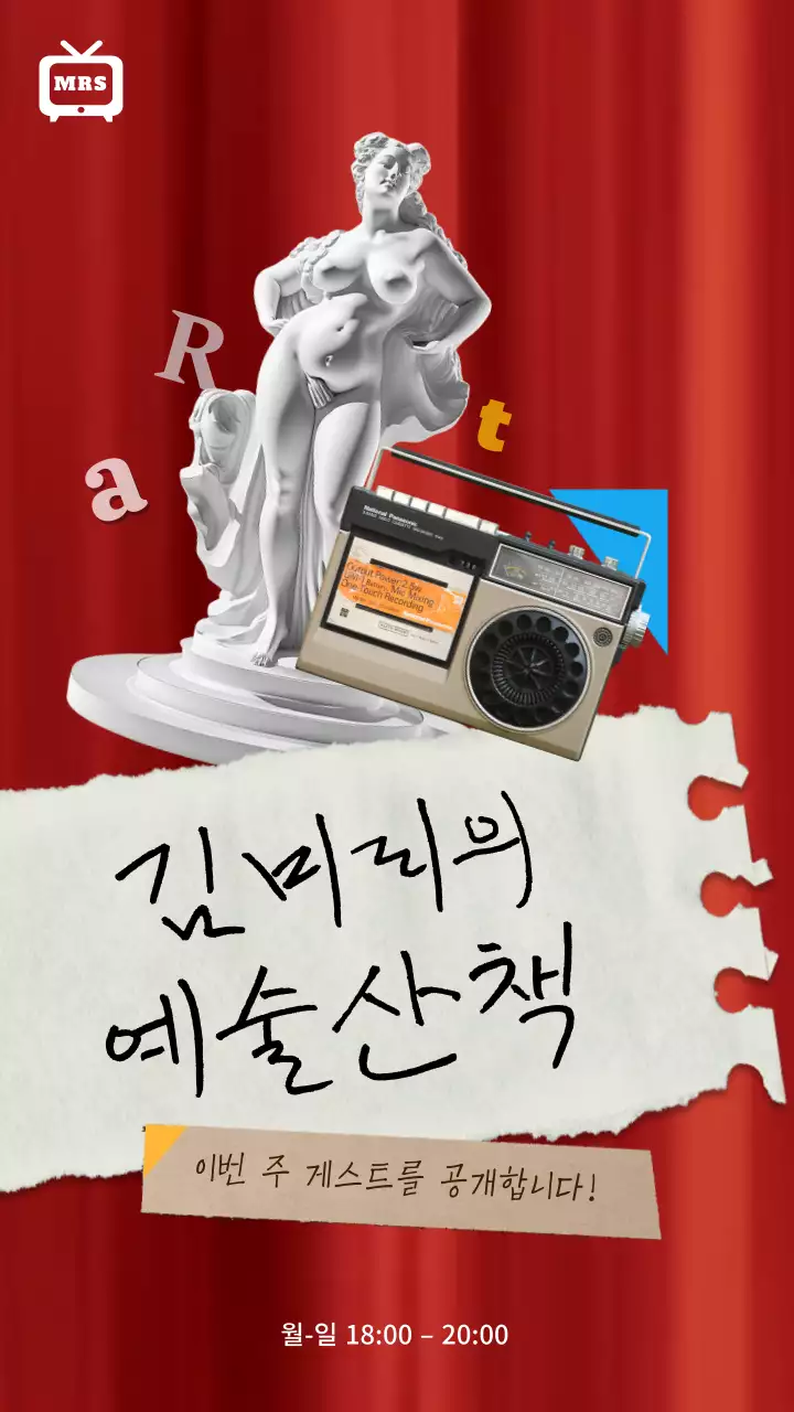 붉은색커튼의 콜라주 라디오프로그램 홍보