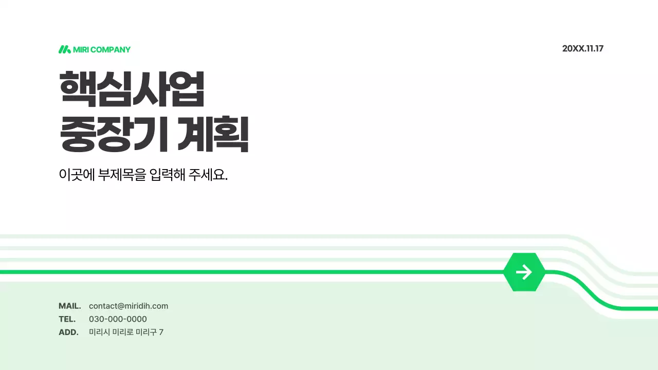 초록 깔끔 사업 계획서 보고서