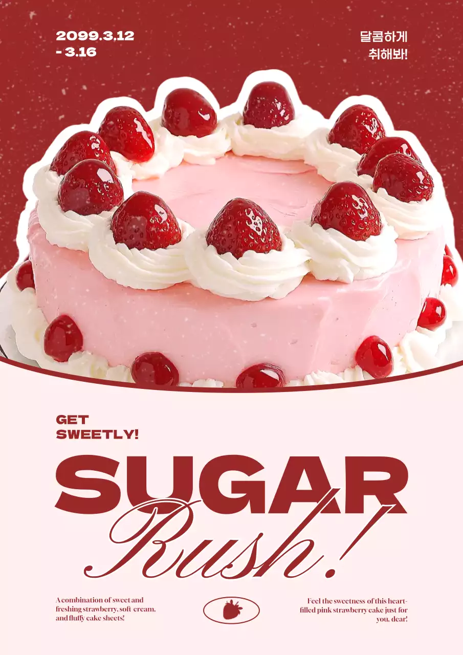 빨강 팝 디저트 광고
