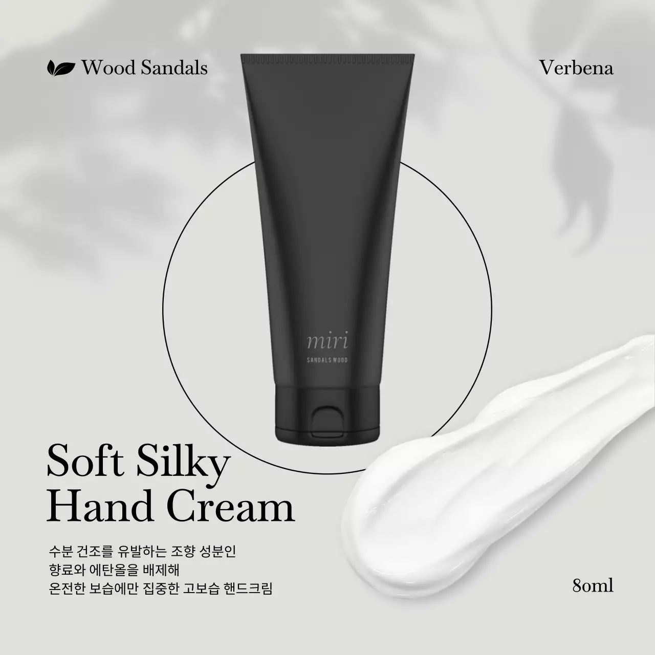 우드샌달 핸드크림 웹배너