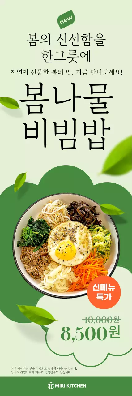 초록 심플 비빔밥 광고