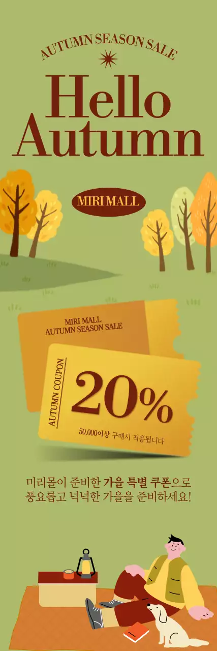 가을 들판에서 캠핑 피크닉을 즐기는 사람 일러스트와 쿠폰 아이콘으로 포인트를 준 가을 쇼핑 할인 기획전