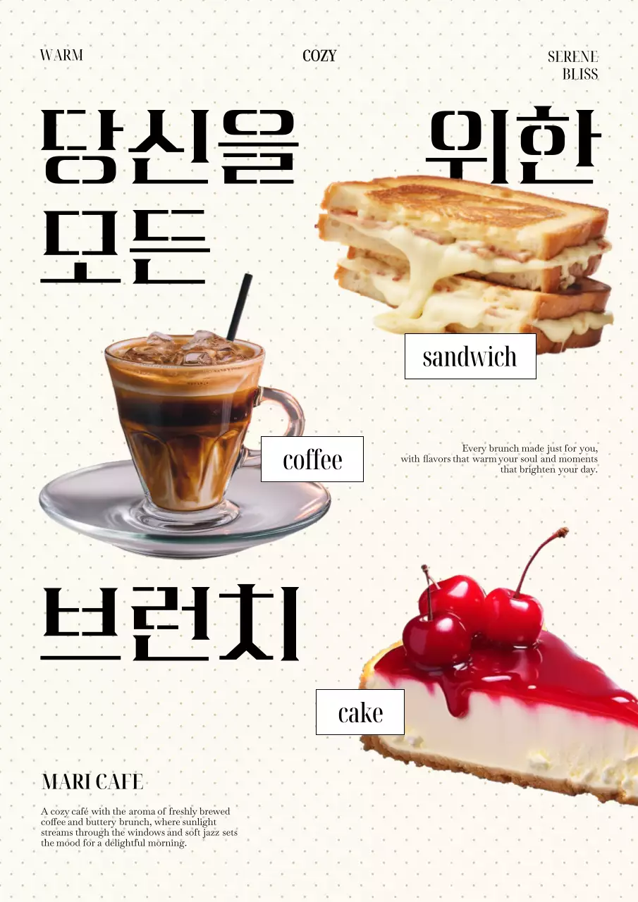 베이지 모던 브런치 광고