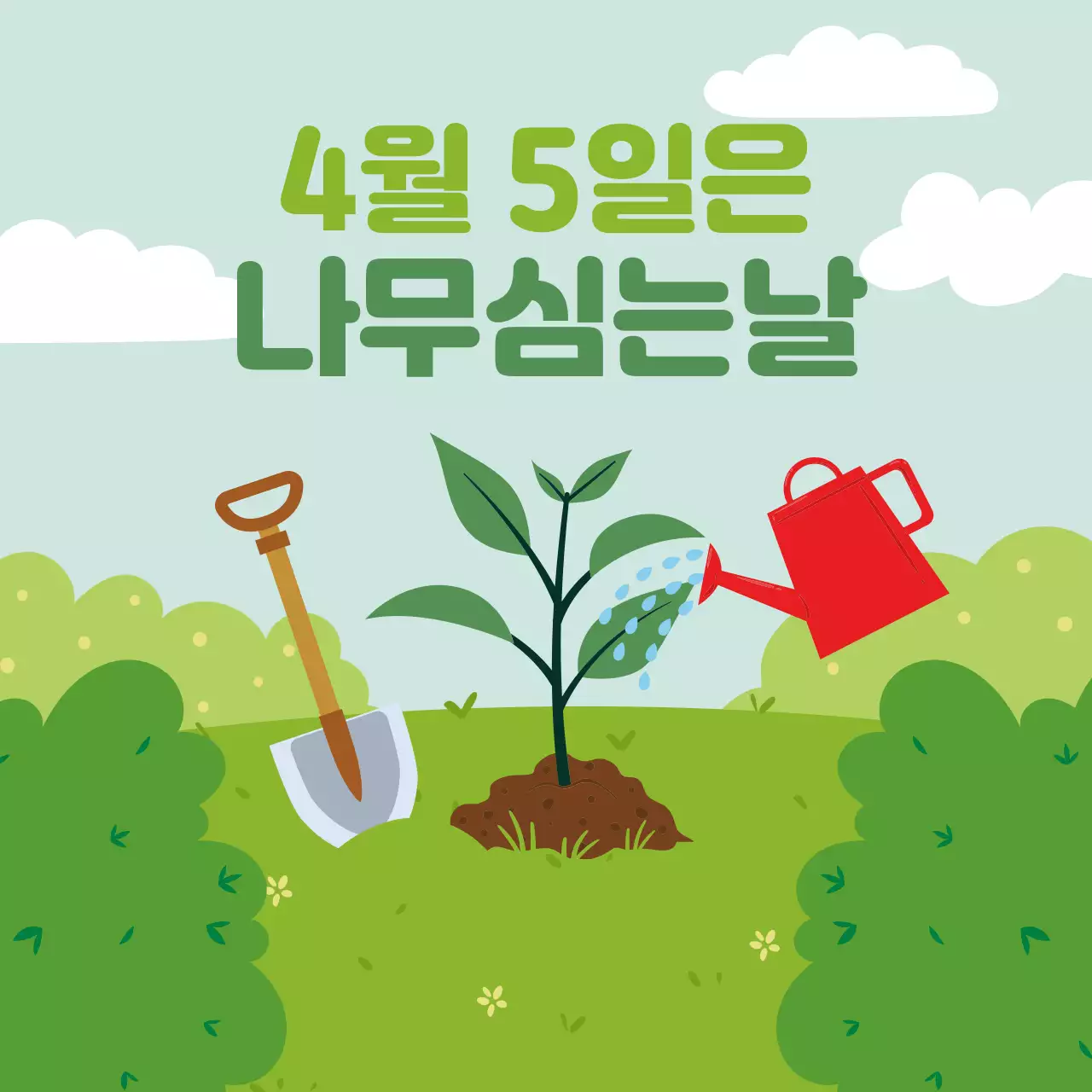 초록색 식물의 식목일 캠페인