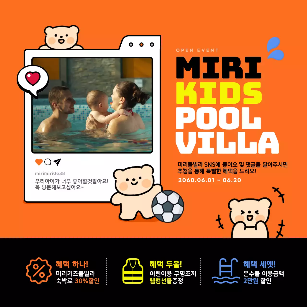 주황색과 노란색의 귀여운 캐릭터를 활용한 풀빌라프로모션