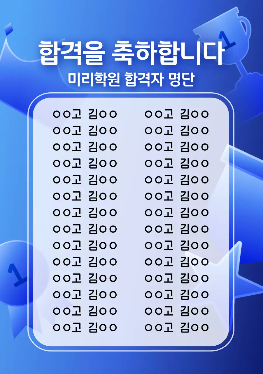 파란색의 합격축하 포스터