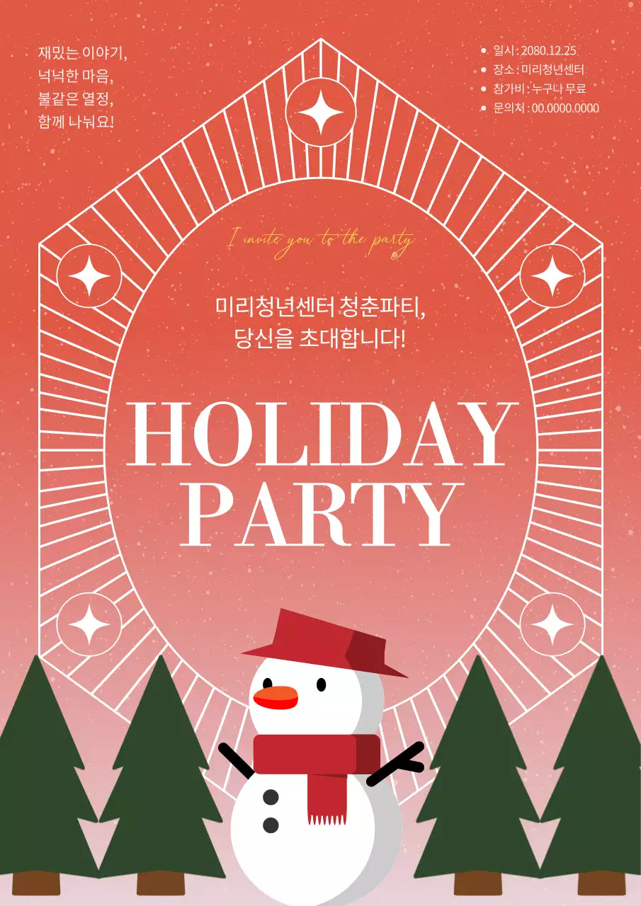 빨강색과 초록색의 럭셔리한 홀리데이 파티 초대장