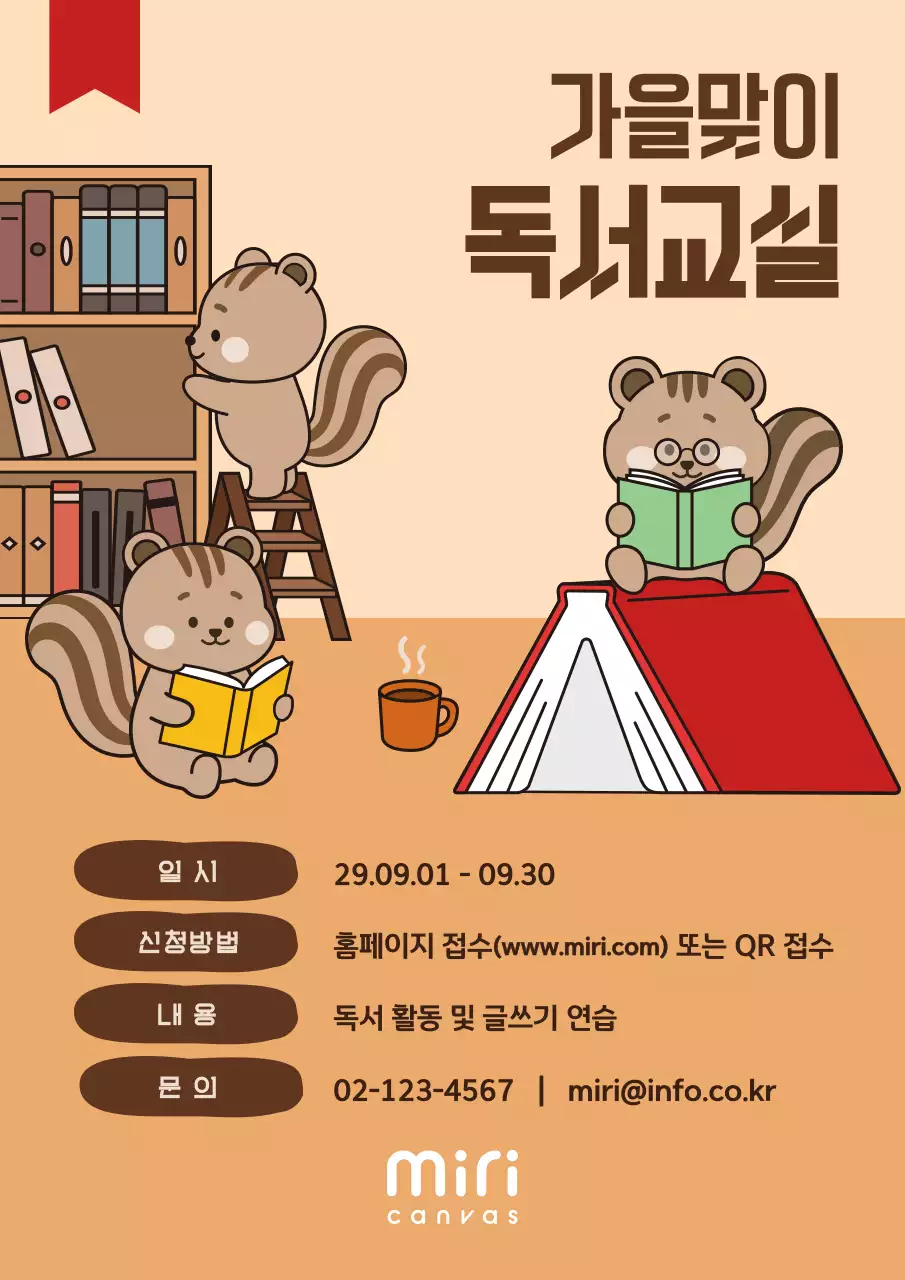 베이지 아기자기한 독서 활동 안내