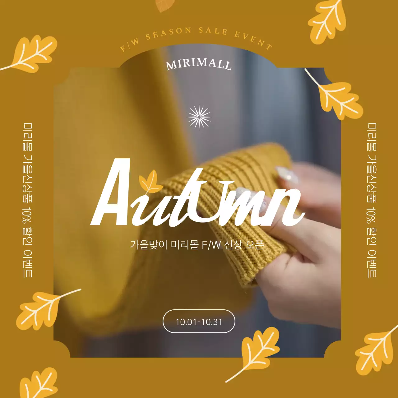노란색과 흰색의 심플하고 따뜻한 낙엽이 들어간 가을느낌의 옷쇼핑몰 신상 할인 이벤트