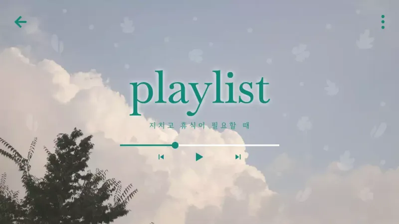 녹색 하늘 사진 감성 음악 플레이리스트