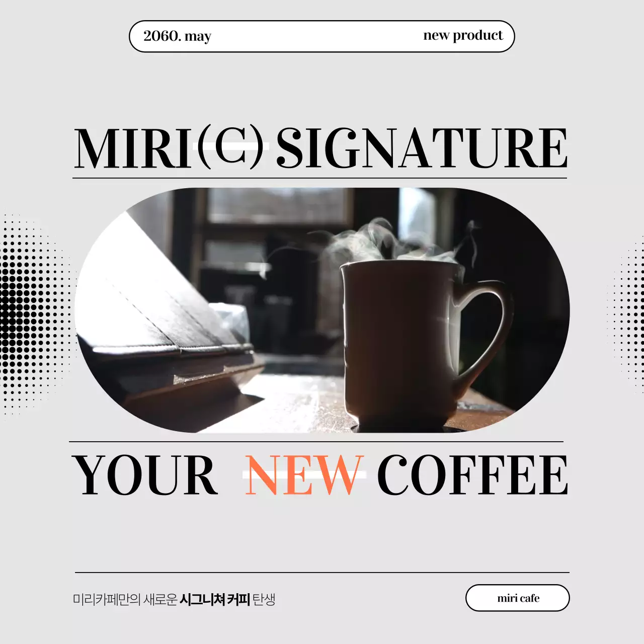 모노톤의 심플한 라인을 강조한 커피 메뉴 홍보