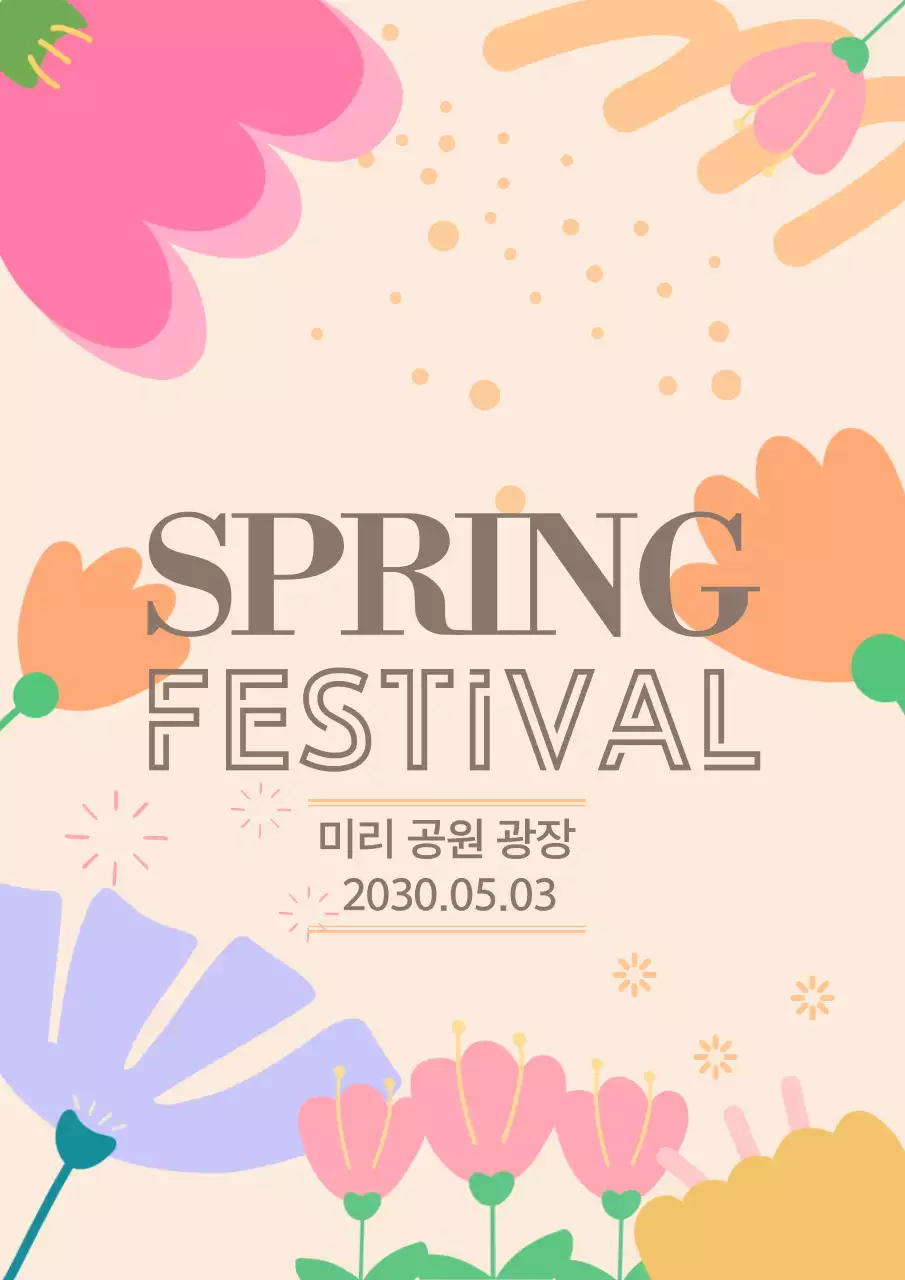 베이지 팝 봄 축제 안내