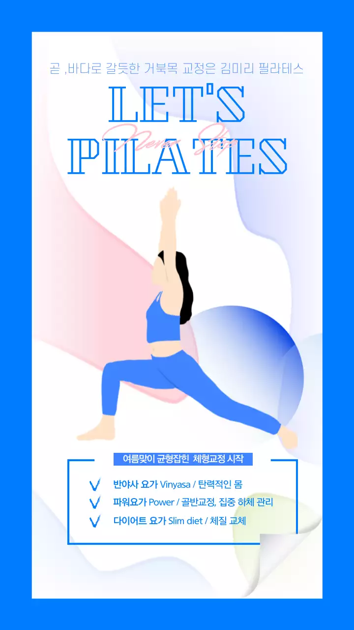 파란색의 신비로운 필라테스