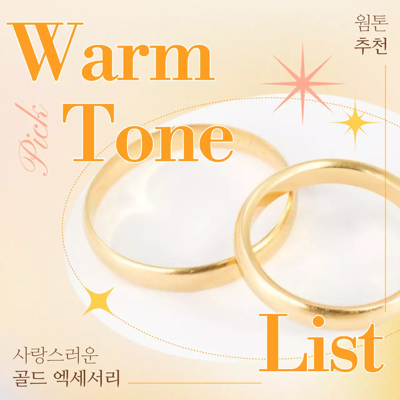 주황색 배경에 사랑스러운 컨셉의 골드 엑세서리 추천