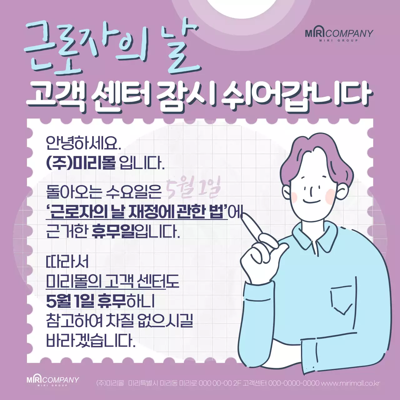 보라색의 심플한 근로자의날 휴무 공지
