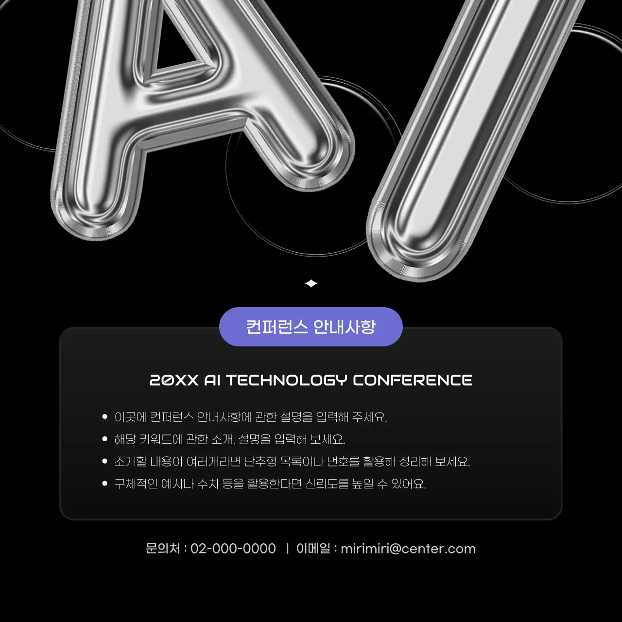 검정과 보라색의 팝한 인공지능 컨퍼런스 설명