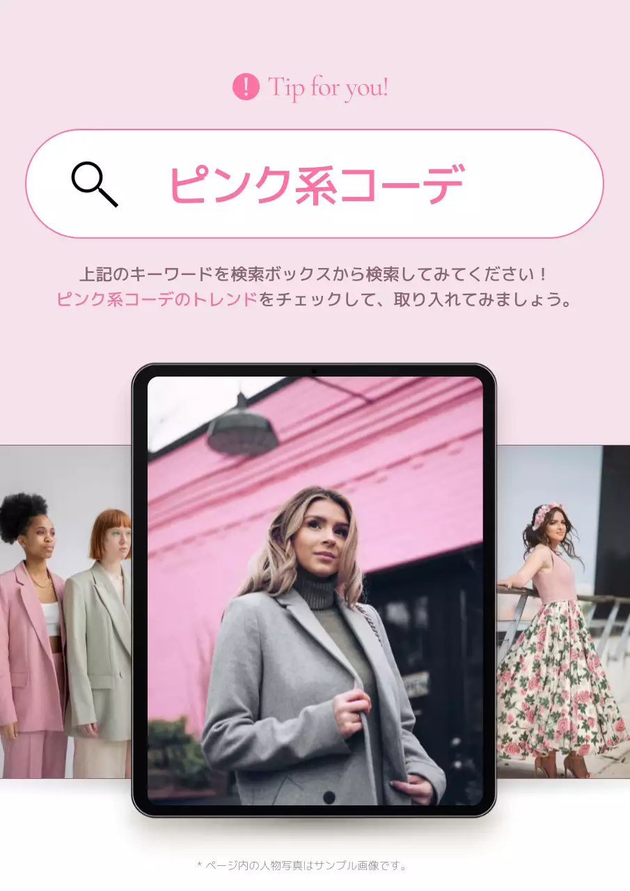 ピンク オシャレ ファッション パンフレット ポスター