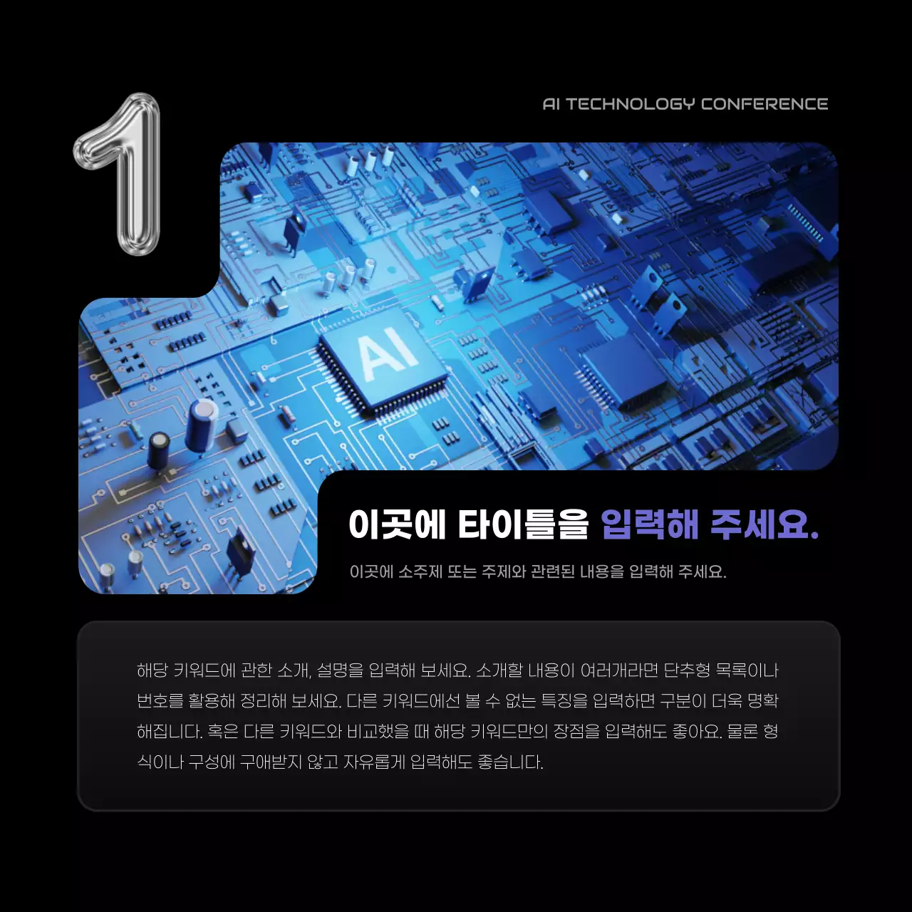 검정과 보라색의 팝한 인공지능 컨퍼런스 설명