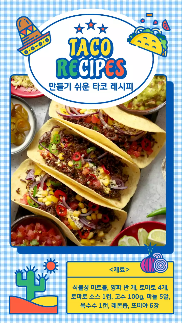 하늘색 귀여운 일러스트가 있는 타코 레시피