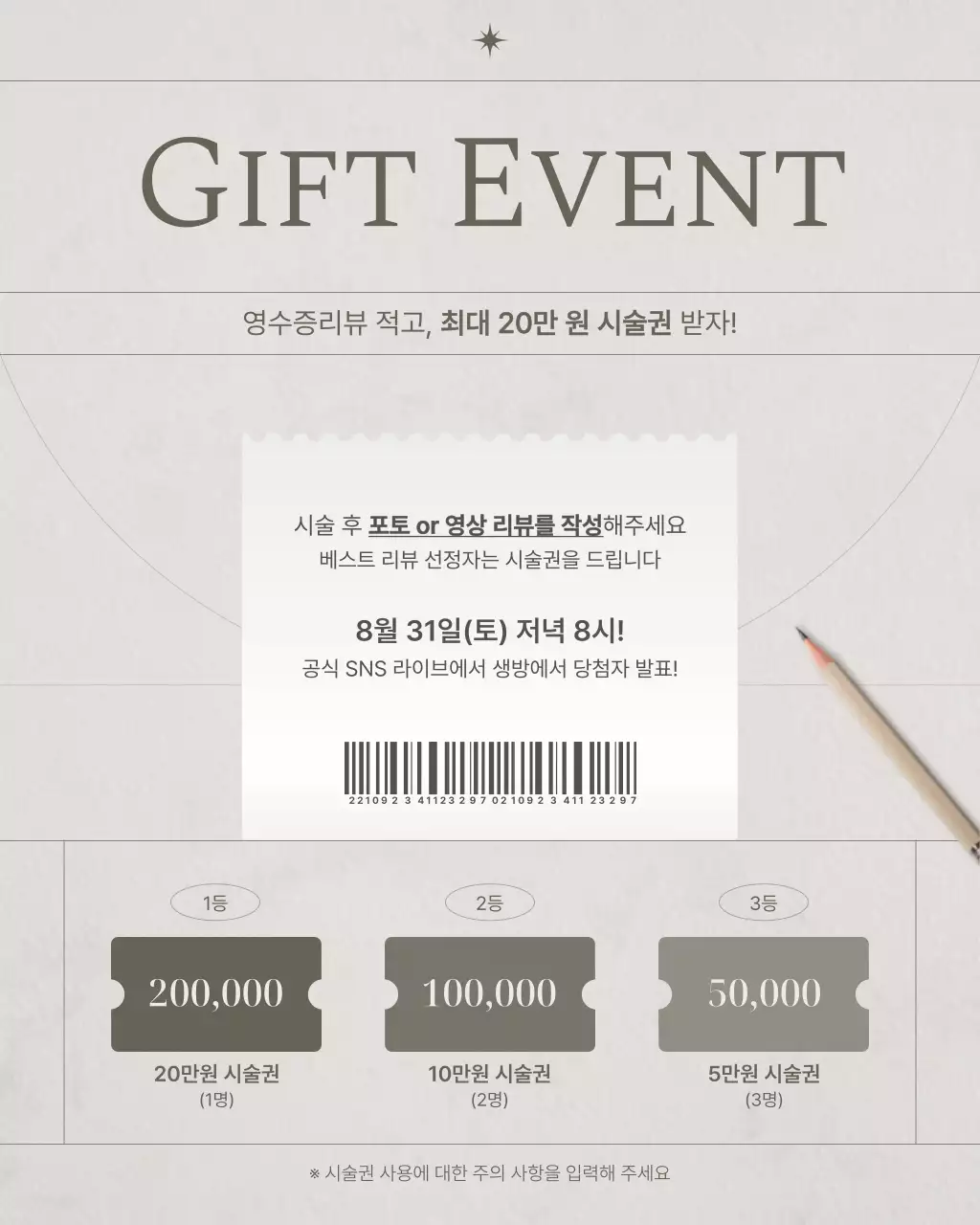 베이지 모던 뷰티 블로그 홍보