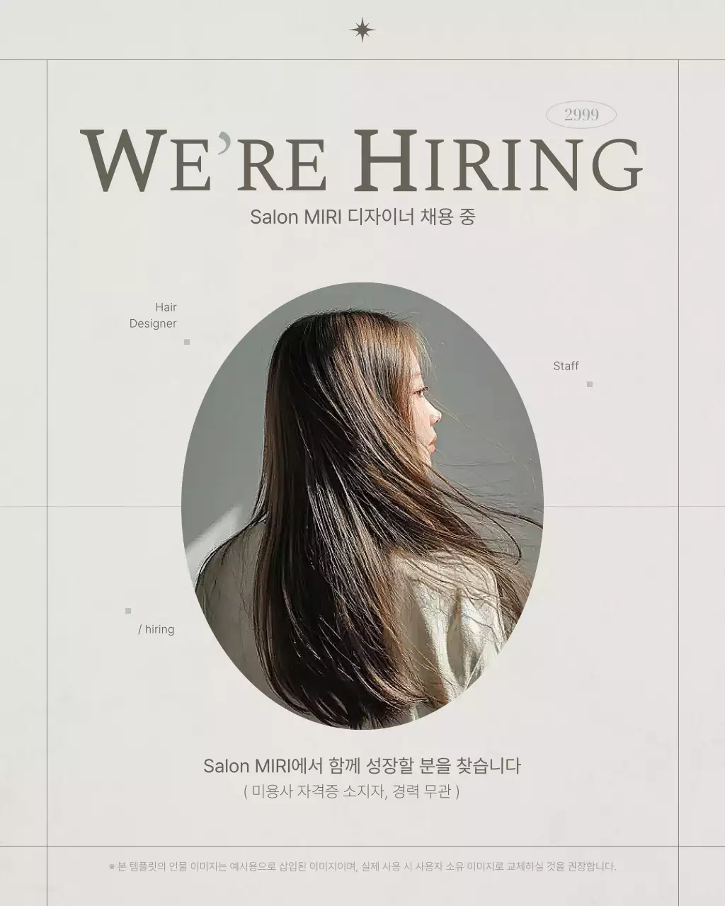 베이지 모던 뷰티 블로그 홍보