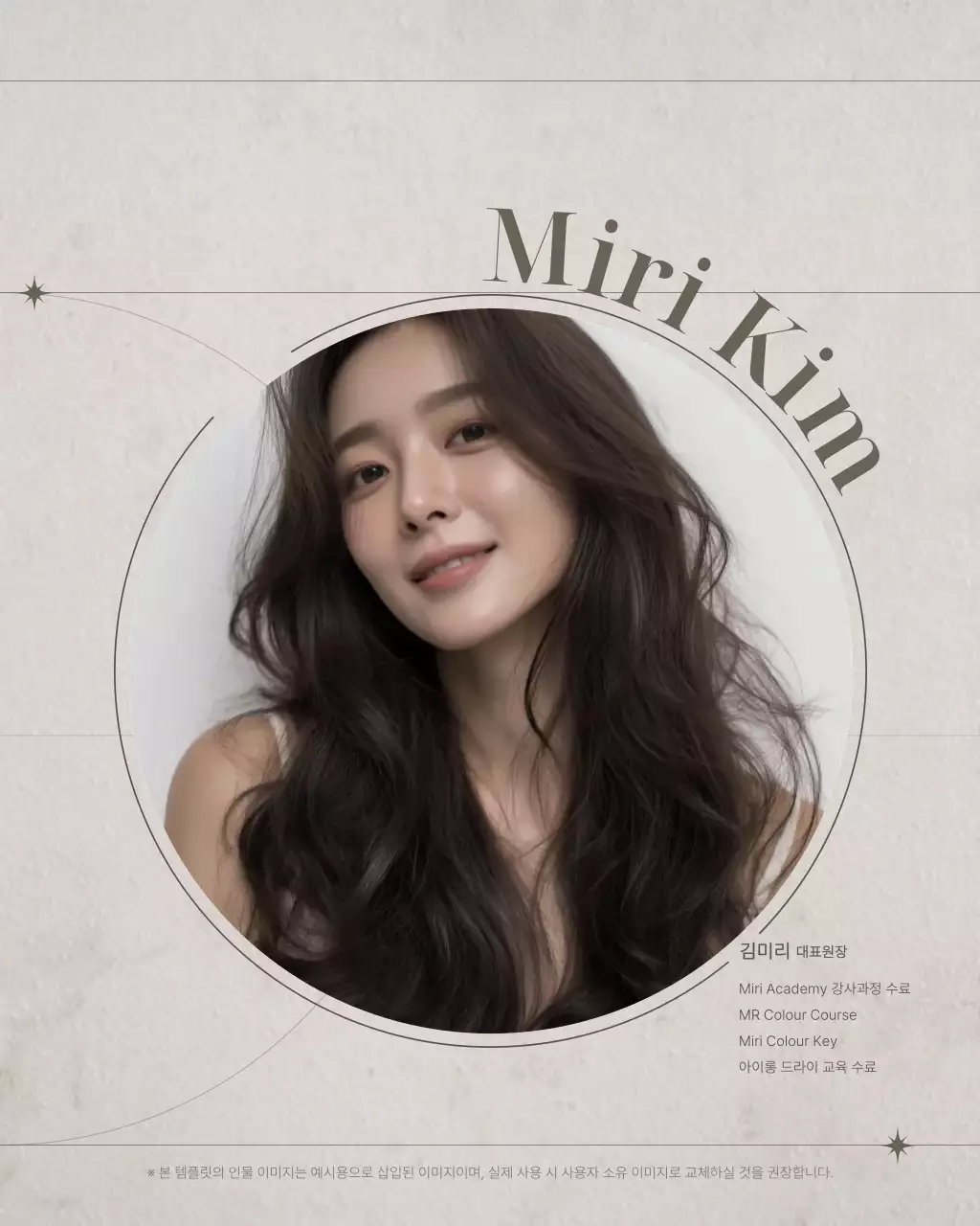 베이지 모던 뷰티 블로그 홍보