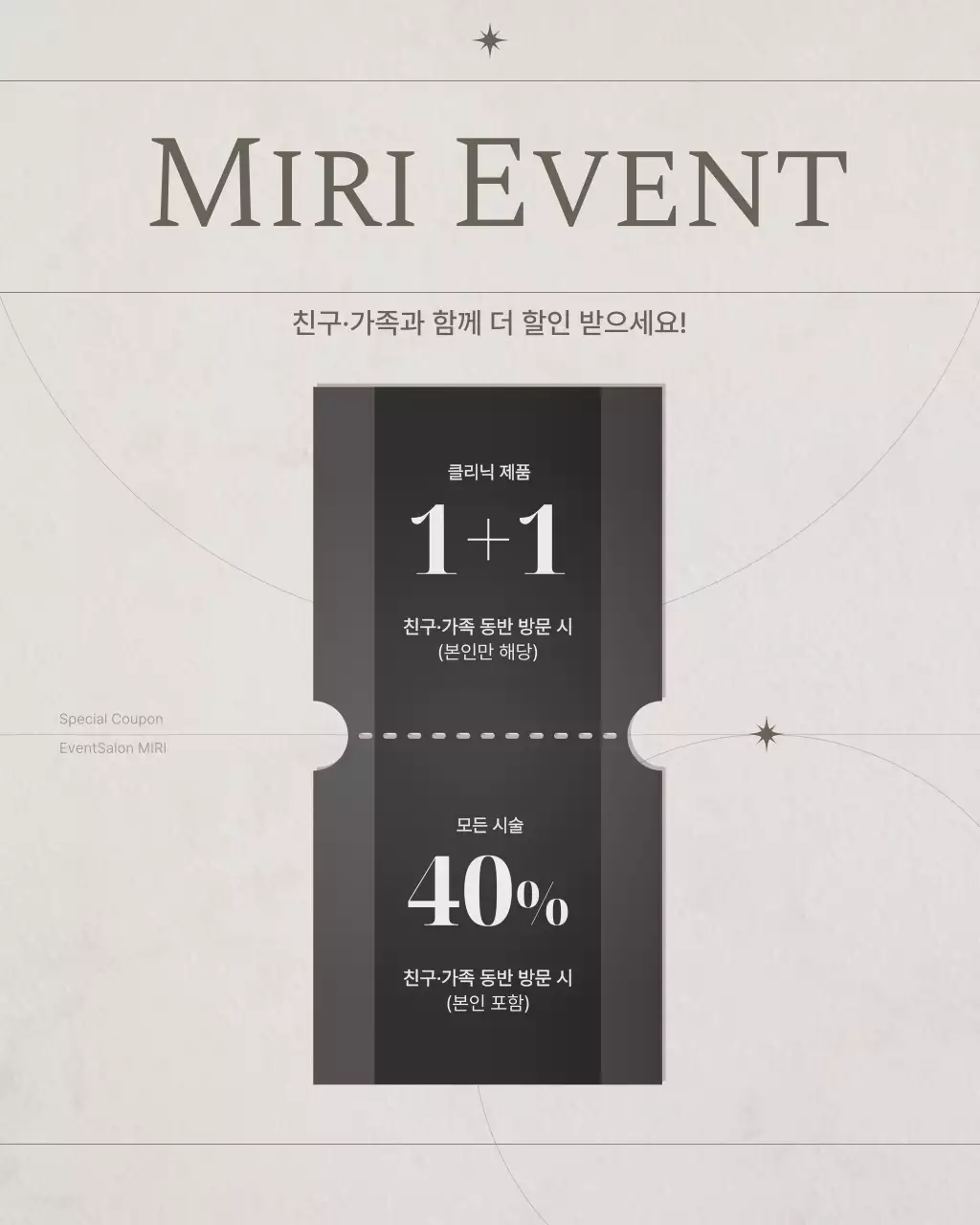 베이지 모던 뷰티 블로그 홍보