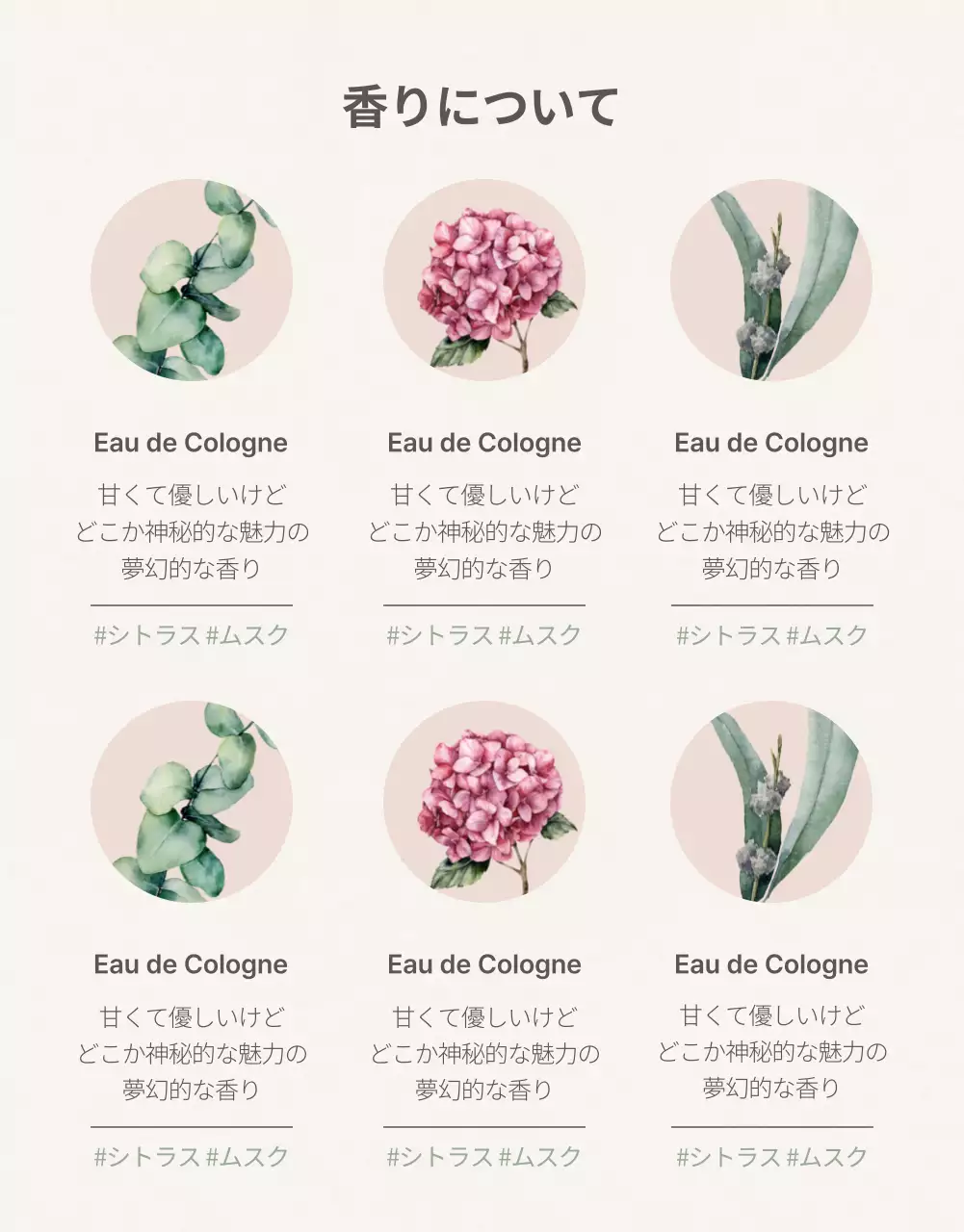 ベージュ シンプル 香水 ポスター 詳細ページ