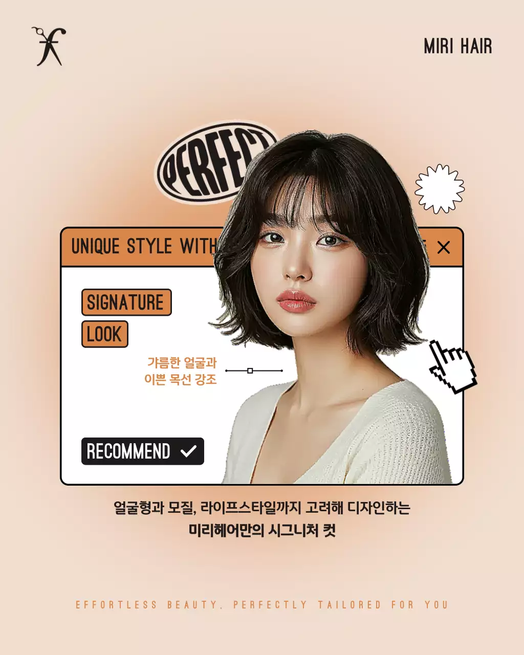 베이지 모던 미용실 홍보