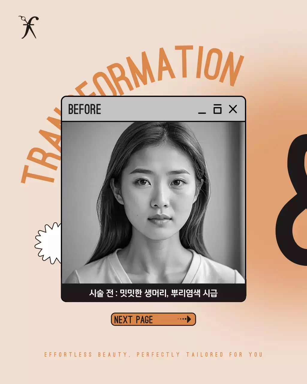 베이지 모던 미용실 홍보