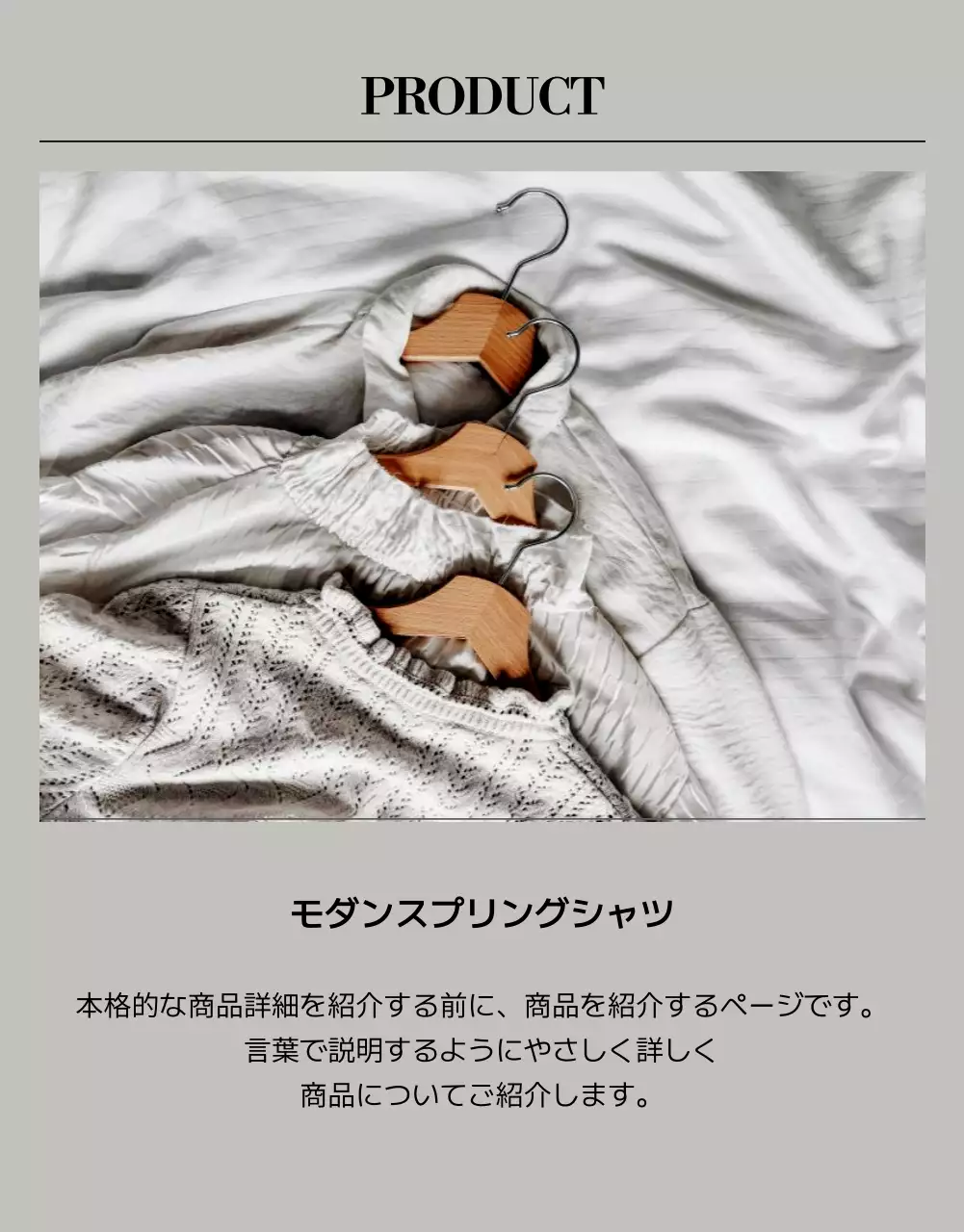 ベージュ モダン ファッション ポスター 詳細ページ