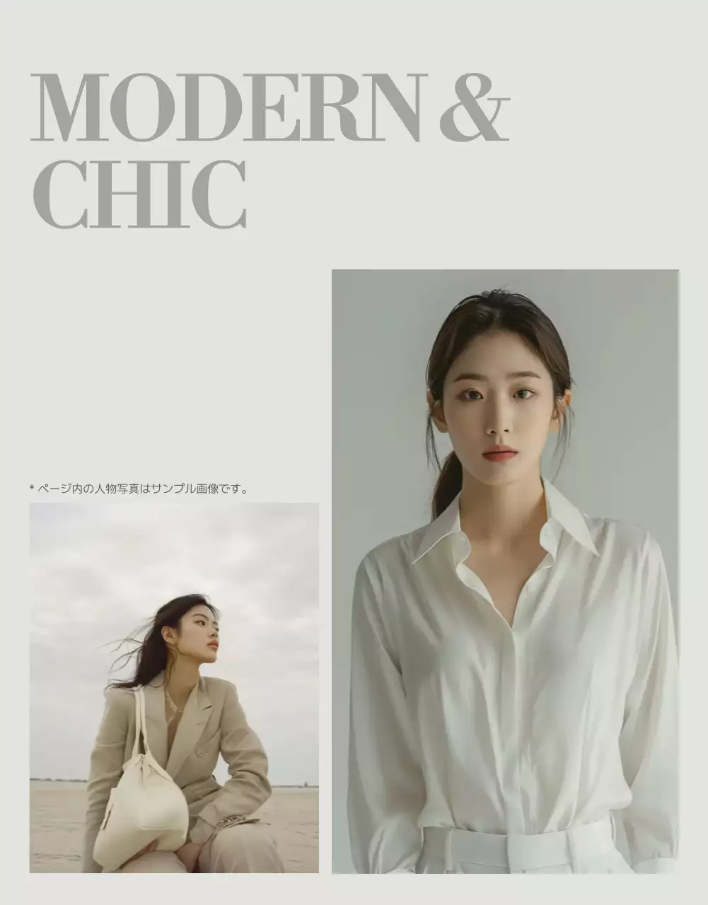 ベージュ モダン ファッション ポスター 詳細ページ