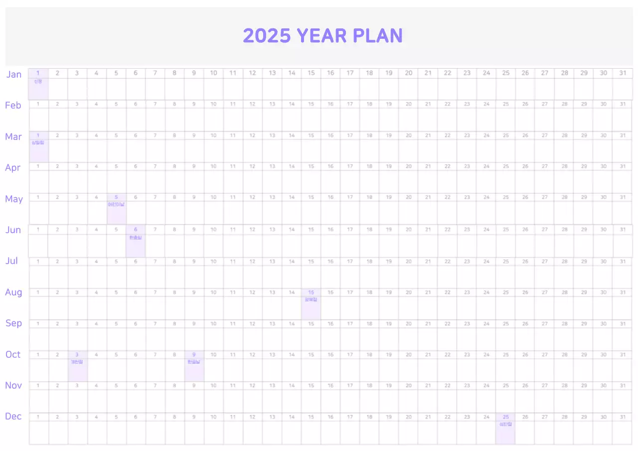 그레이와 퍼플의 데일리 연간달력