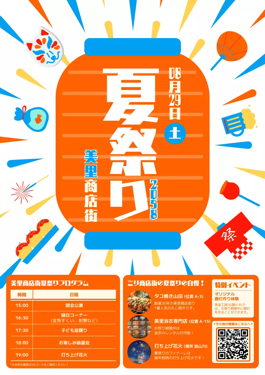オレンジ ポップ 夏祭り ポスター