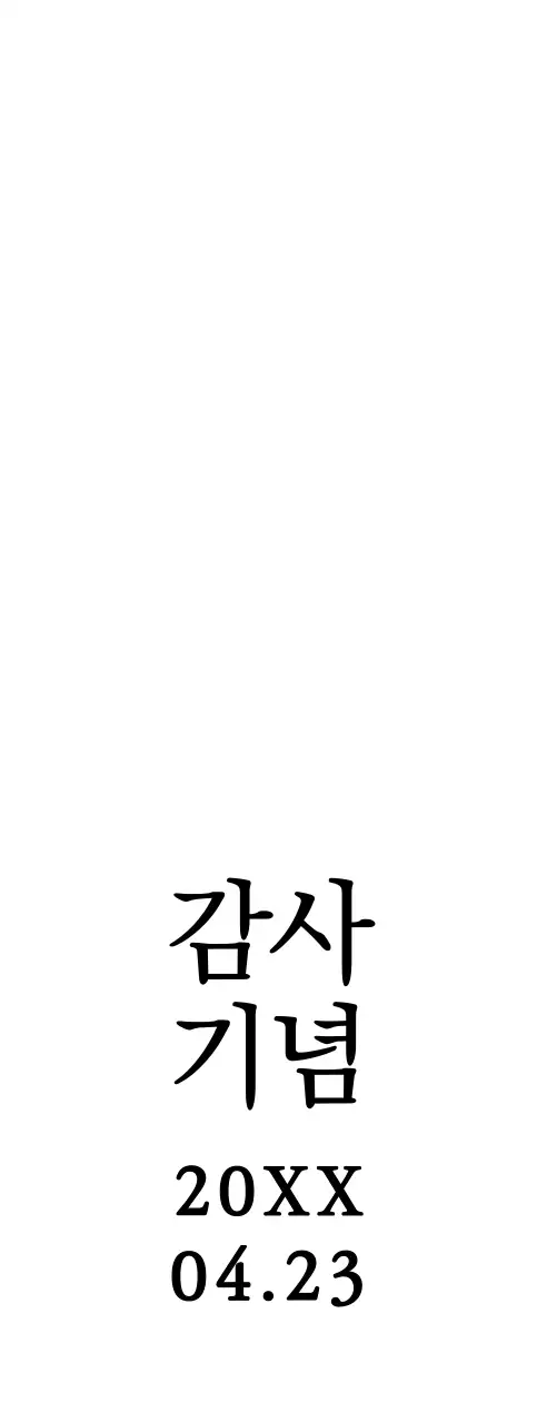 세리프체의 고급스러운 기업 창립 기념 문구
