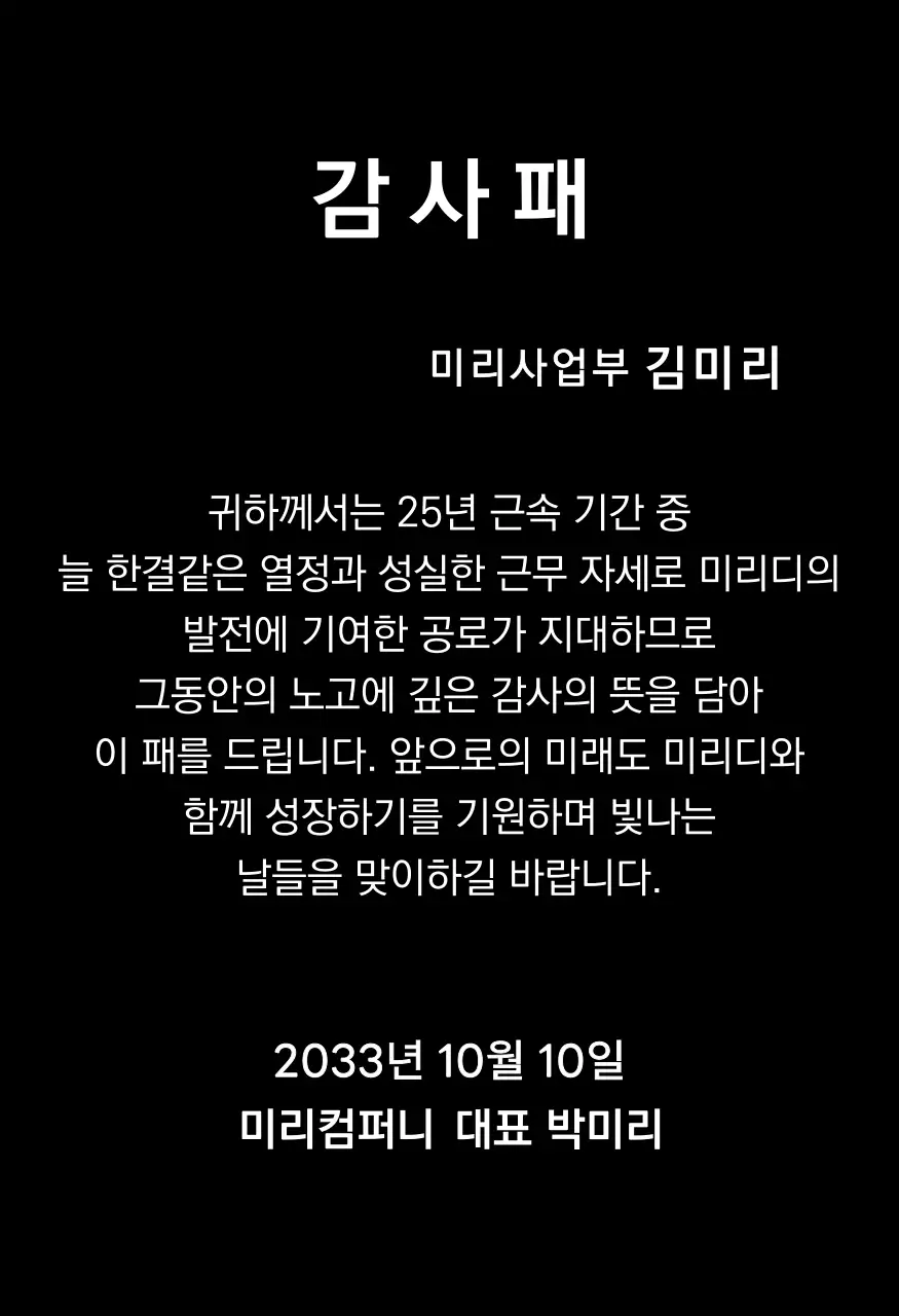 25주년 축하 마크가 배치된 감사 기념 디자인