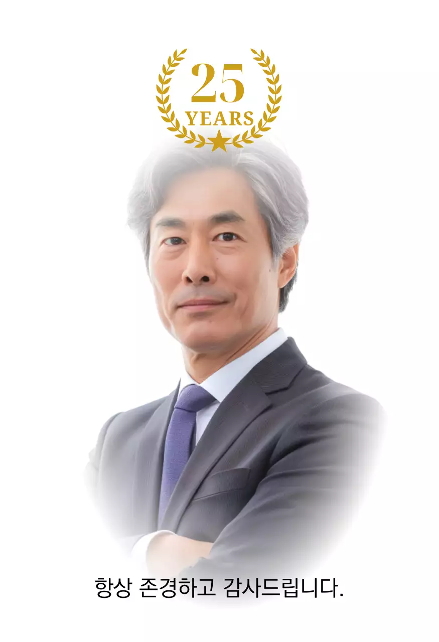 25주년 축하 마크가 배치된 감사 기념 디자인