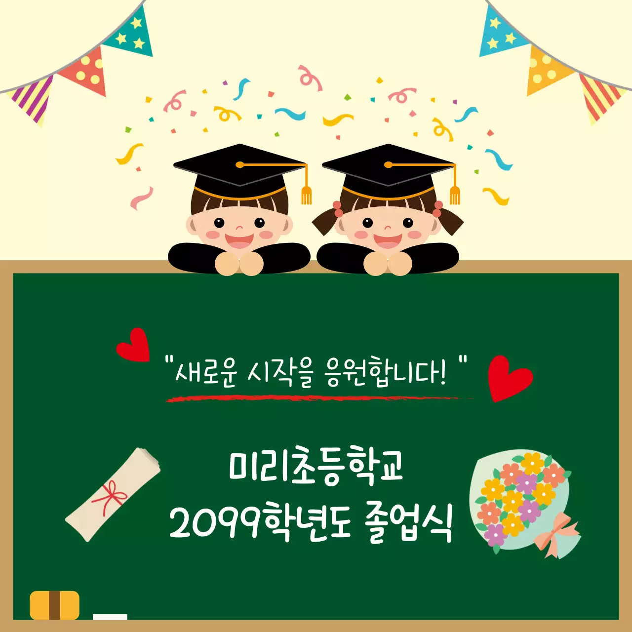 베이지 아기자기한 졸업식 기념