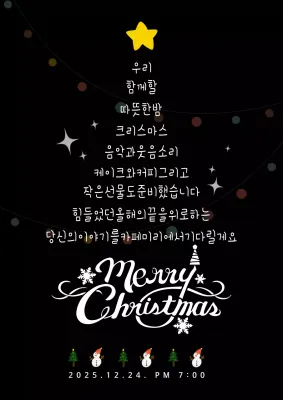 검정 심플 크리스마스 행사