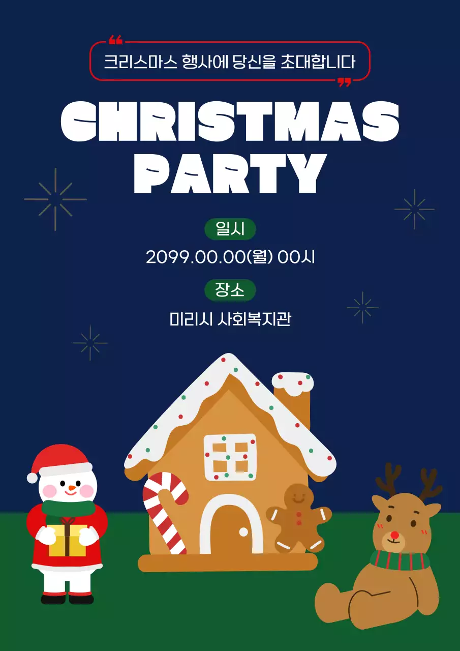 남색 아기자기한 크리스마스 초대장