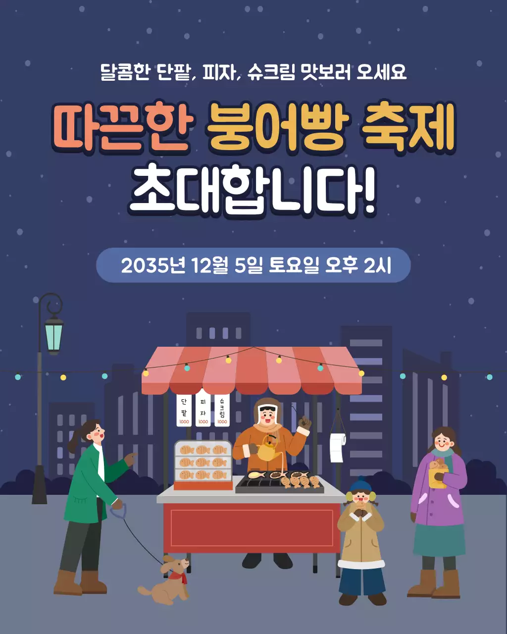 남색 아기자기한 축제 안내