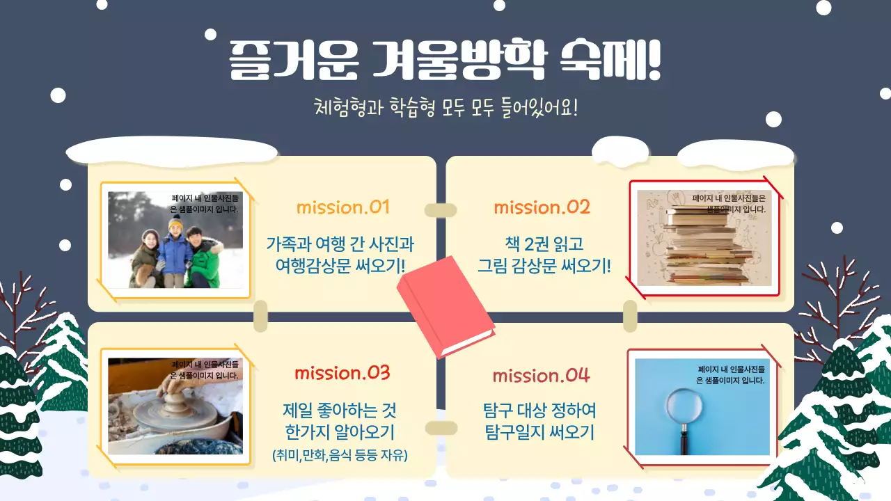 네이비 아기자기한 겨울방학 안내