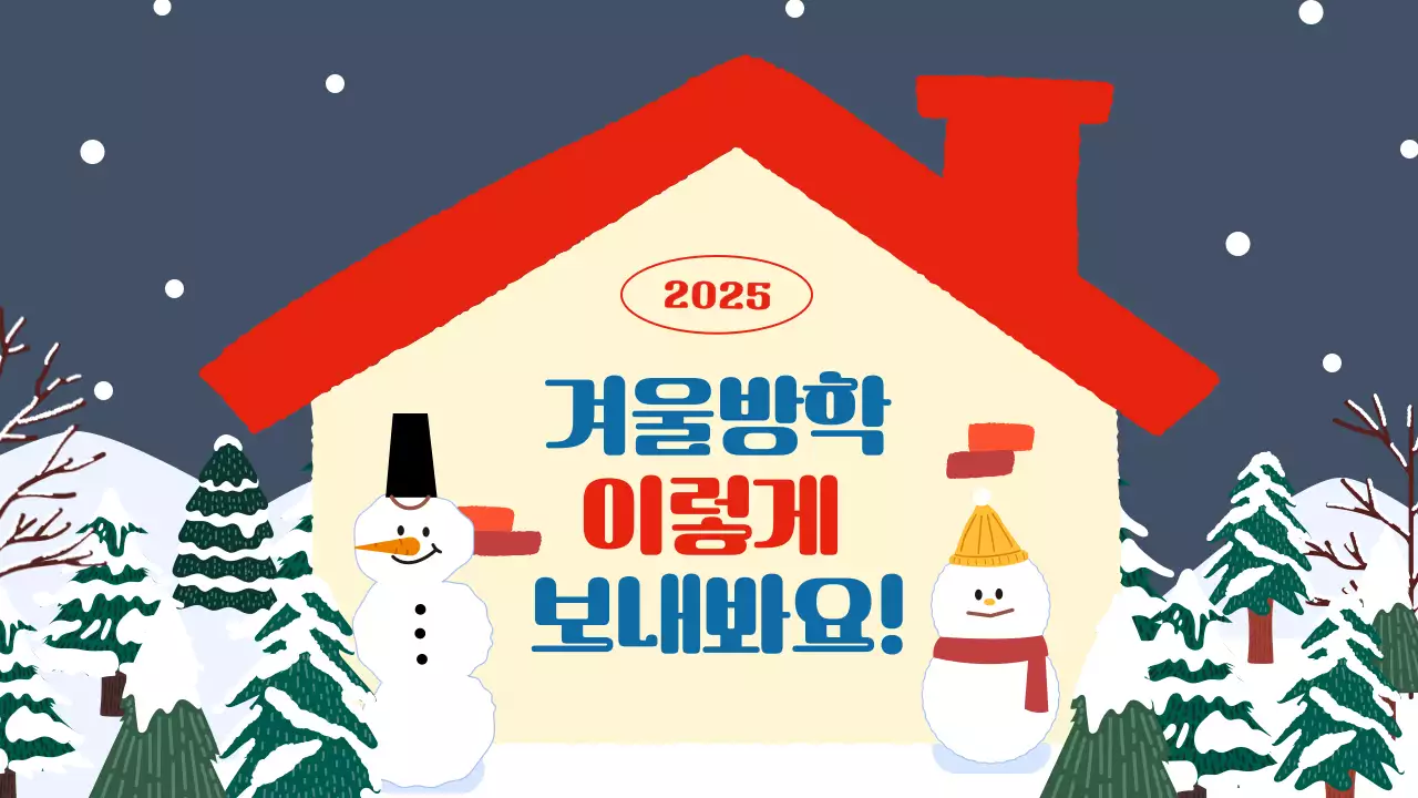 네이비 아기자기한 겨울방학 안내