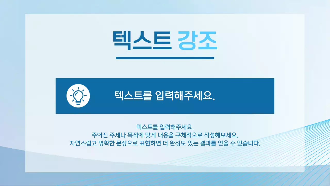 하늘색 심플 교육 설명